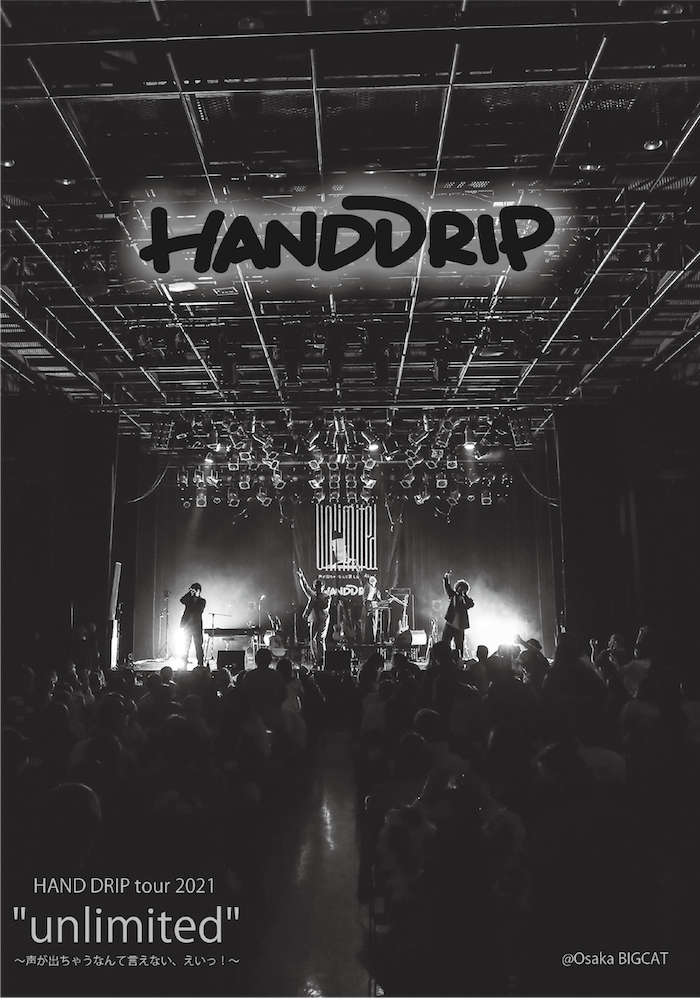 「HAND DRIP tour 2021 “unlimited" 〜声が出ちゃうなんて言えない、えいっ！〜」LIVE DVD
