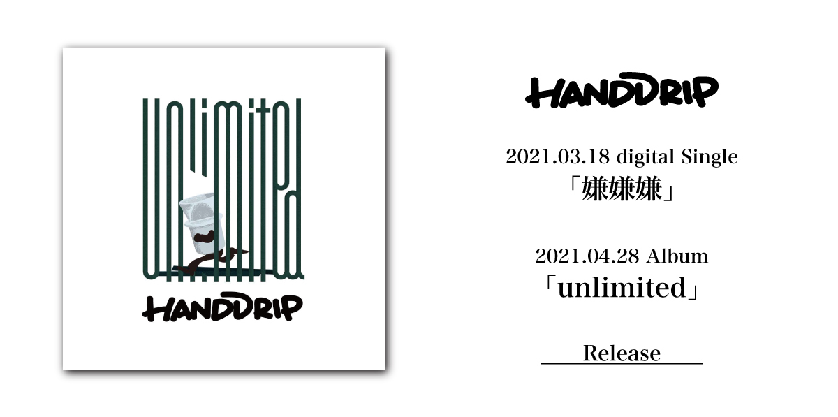 Hand Drip Official Site