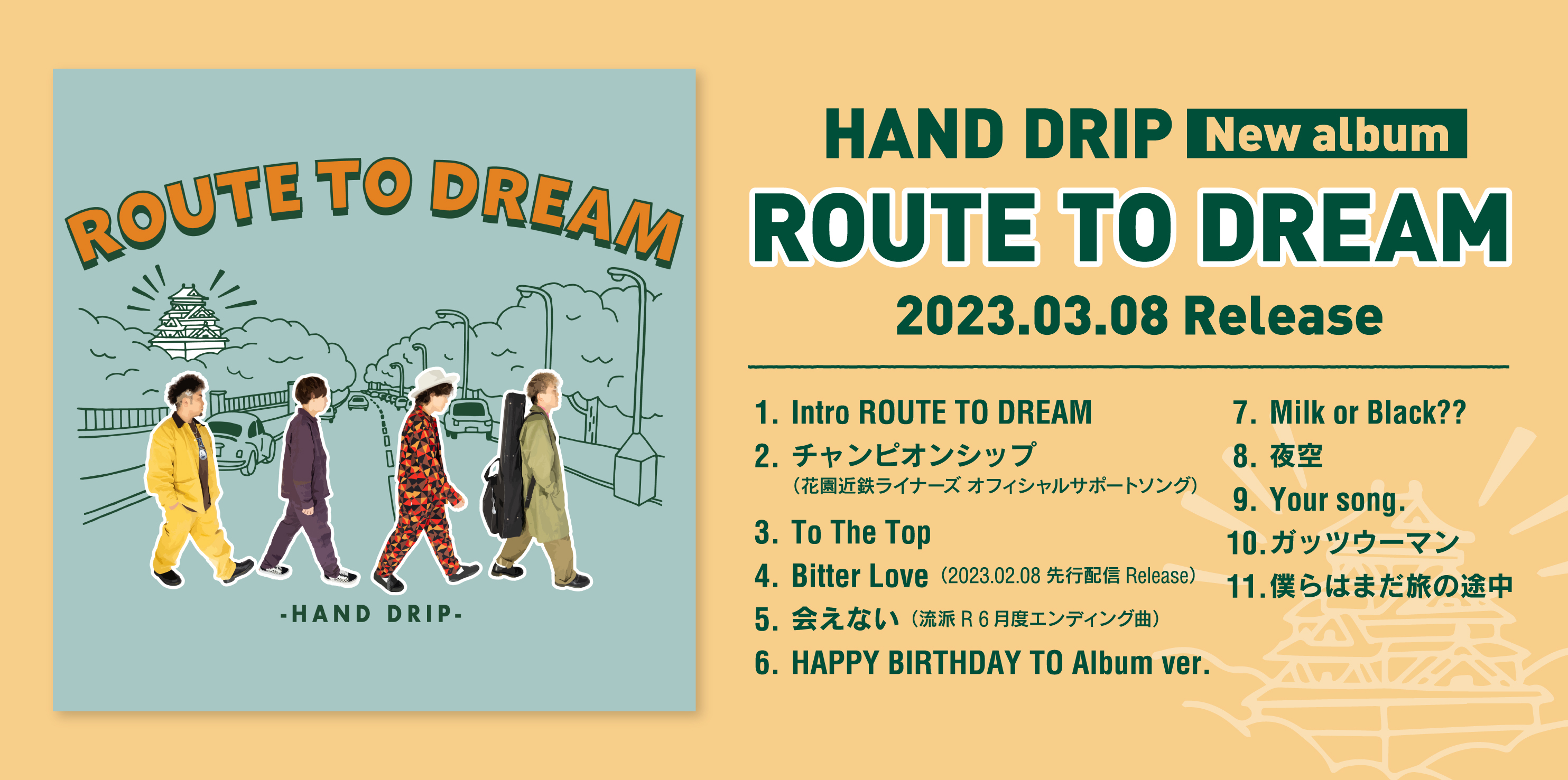 20230308「ROUTE TO DREAM」