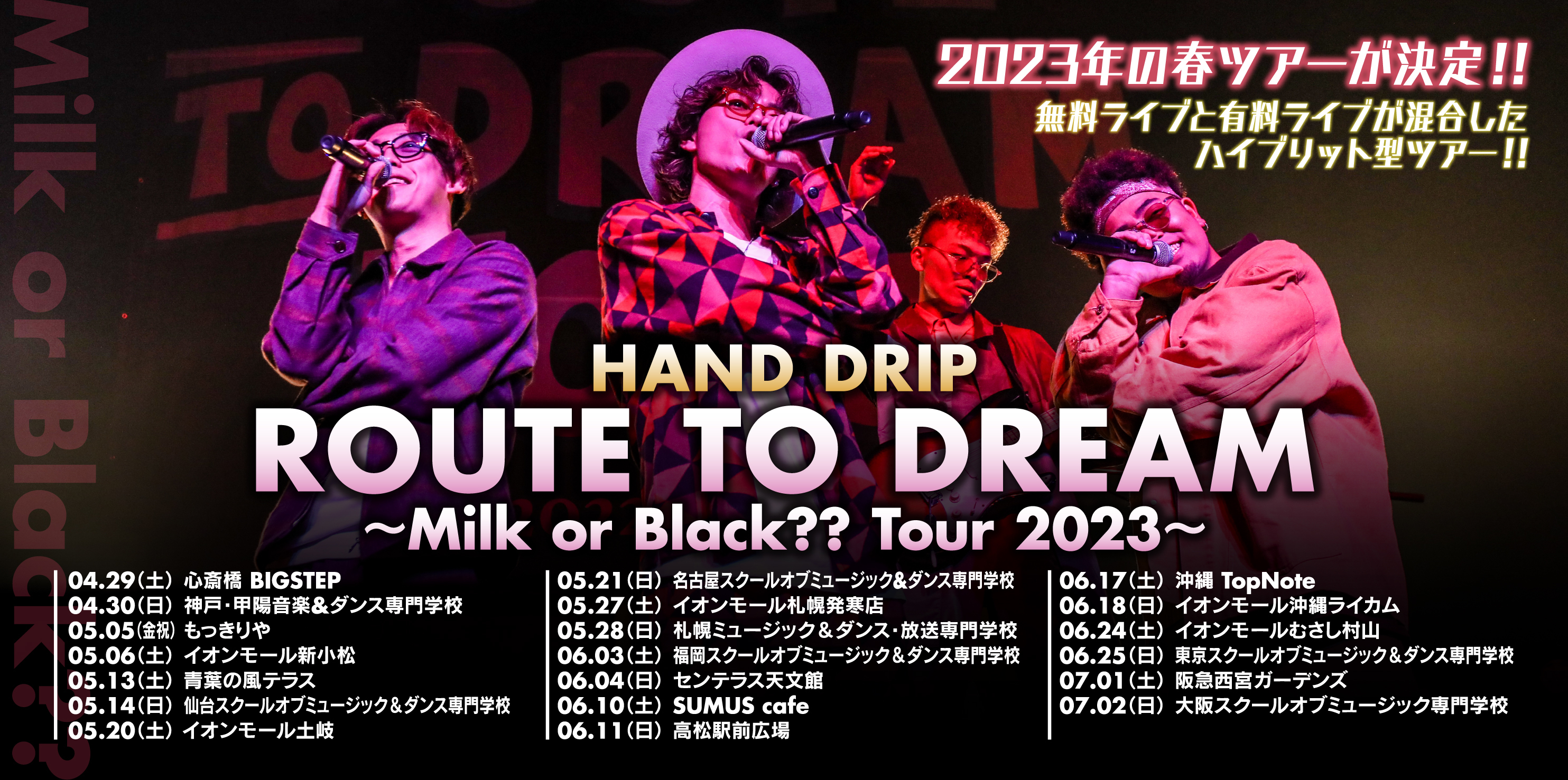 HAND DRIP ROUTE TO DREAM〜Milk or Black?? Tour 2023〜